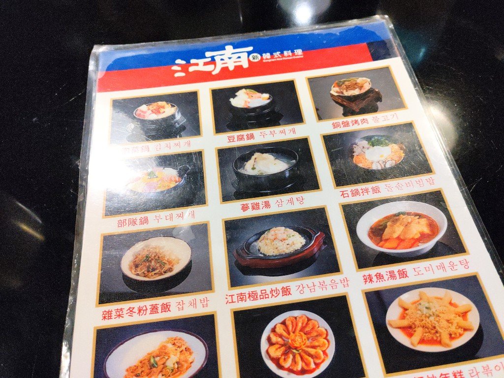 景安捷運站 道地風味江南新韓式料理